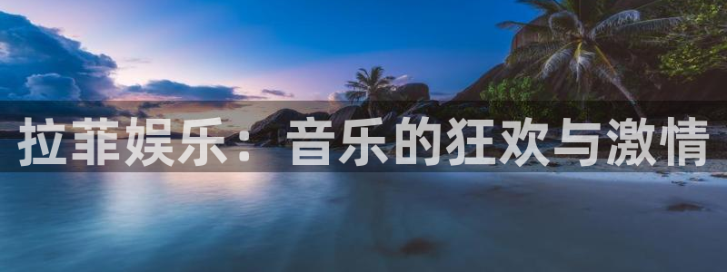 长运娱乐平台测速登录