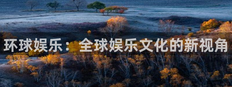 长运娱乐官网登录入口