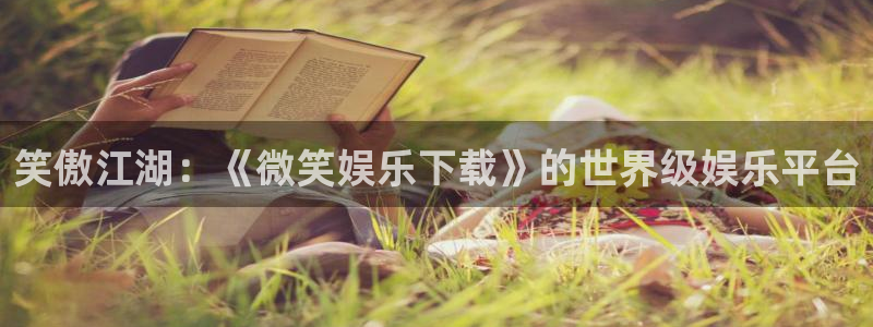 长运娱乐主管
